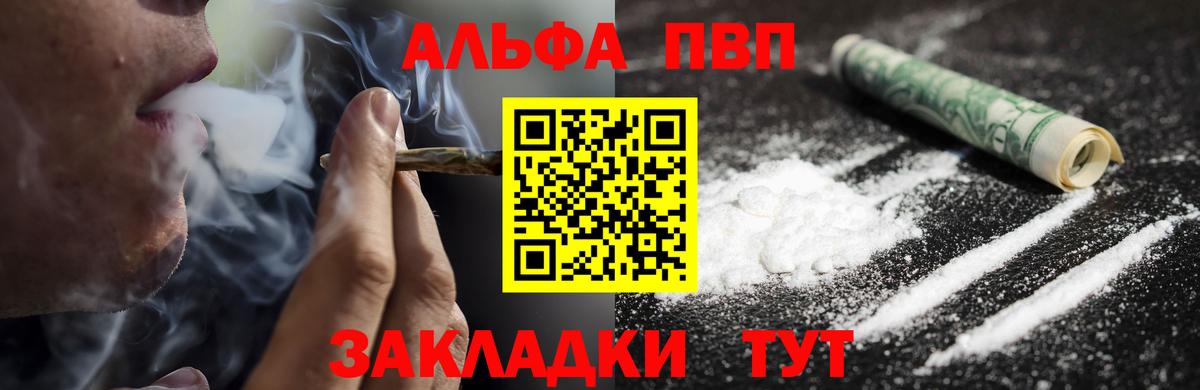 A PVP кристаллы  Альфа ПВП VHQ  Переславль-Залесский  Вход с VPN 
