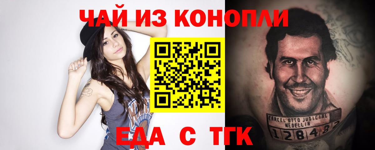 Еда ТГК конопля  Вход с VPN  Переславль-Залесский 