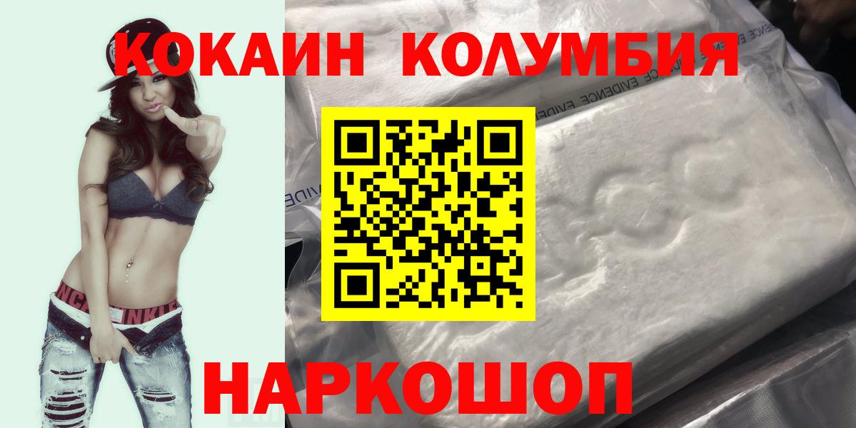 Переславль-Залесский  КОКАИН 97%  Cocaine Fish Scale  КОКАИН  Вход с VPN 