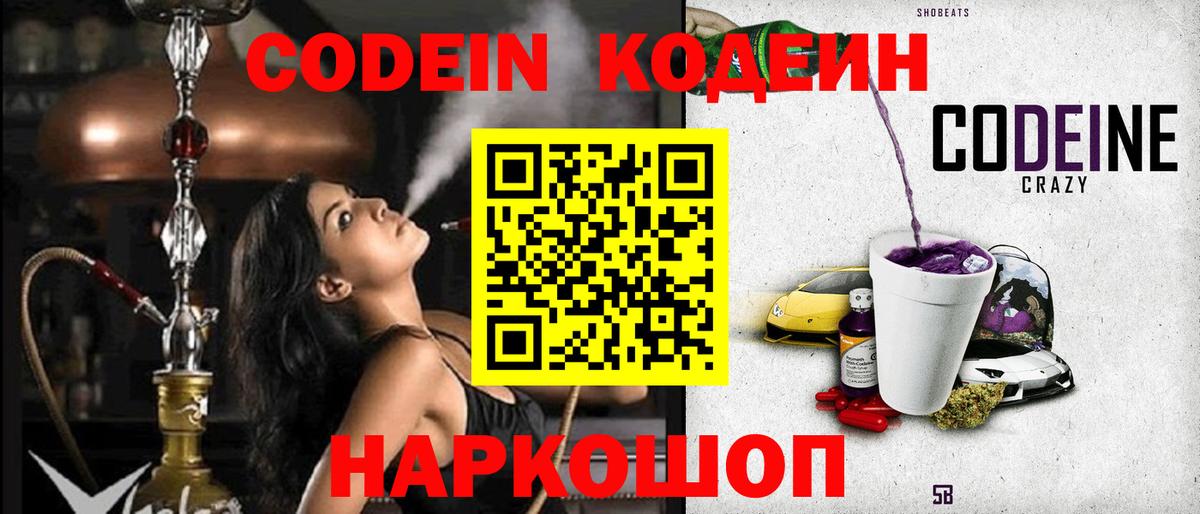 Codein Purple Drank Переславль-Залесский