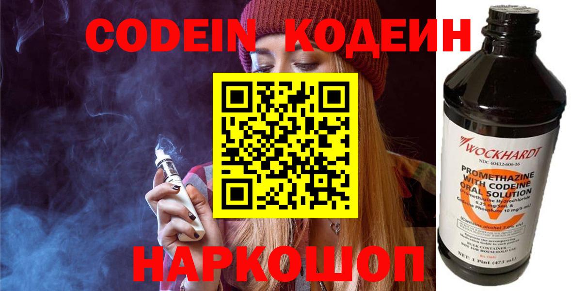 Codein напиток Lean (лин)  Кодеин напиток Lean (лин)  Переславль-Залесский  Вход с VPN 