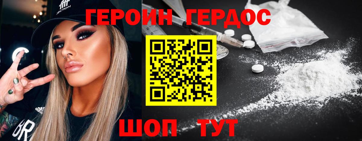 ГЕРОИН белый Переславль-Залесский