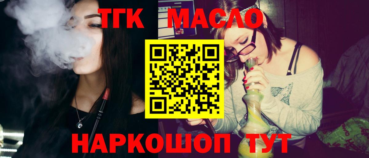 ТГК THC oil Переславль-Залесский